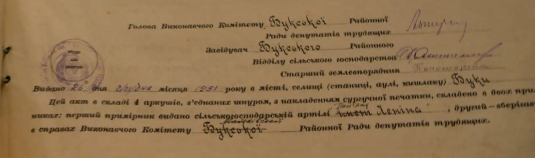 Підпис про отримання земель колгоспом у селищі Буки